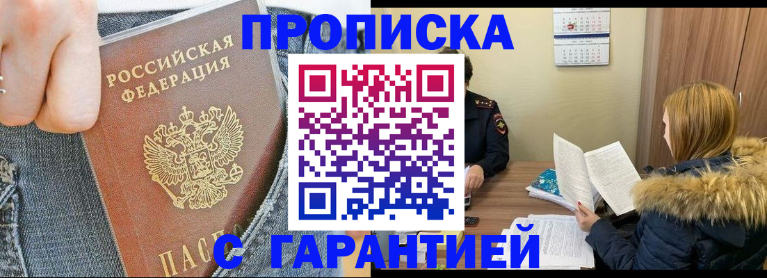 прописка 2025 в Канаше