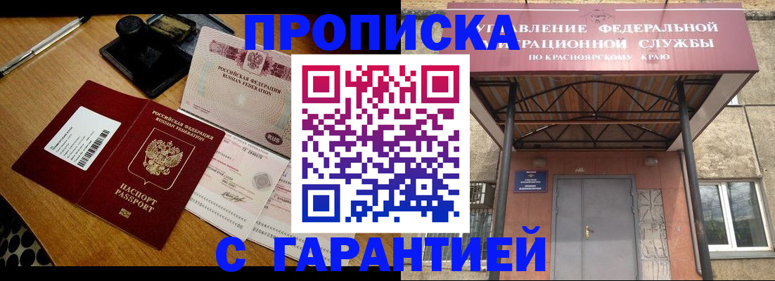 купить прописку в Канаше