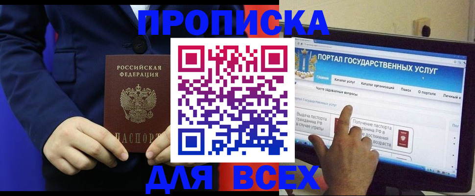 прописка законно в Канаше