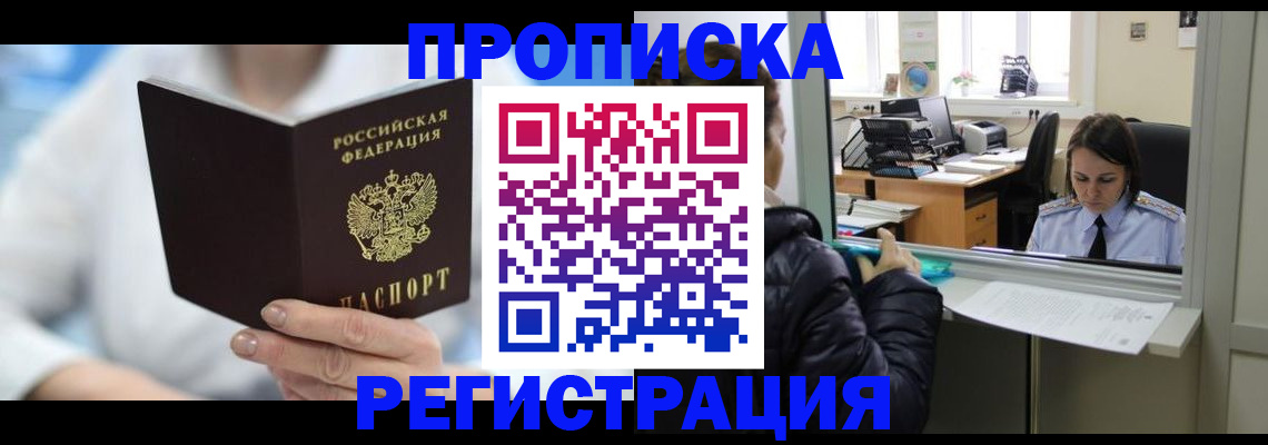 прописка от собственника в Канаше