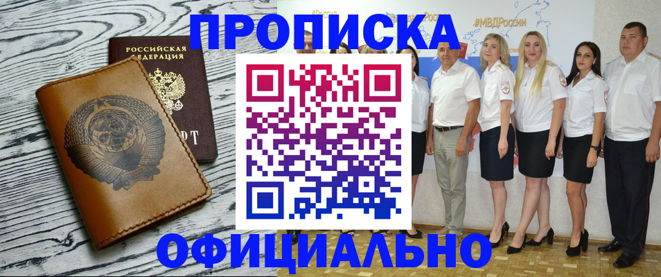 временная регистрация недорого в Канаше