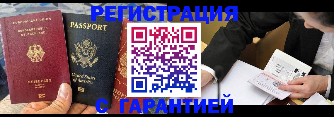 временная регистрация для школы в Канаше