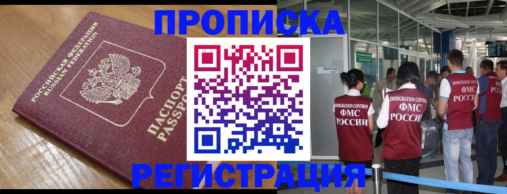 временная регистрация в квартире в Канаше